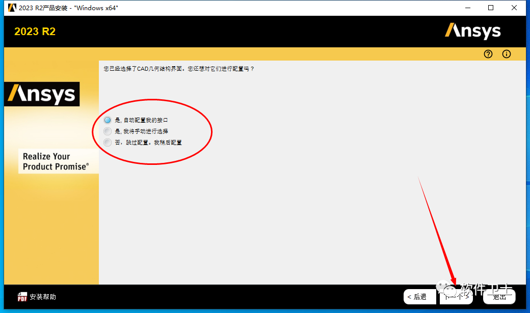 【Win】ANSYS Products 2023 R2版本软件图文安装教程|大型通用有限元分析(FEA)软件|CAE|详细教程插图37 【Win】ANSYS Products 2023 R2版本软件图文安装教程|大型通用有限元分析(FEA)软件|CAE|详细教程