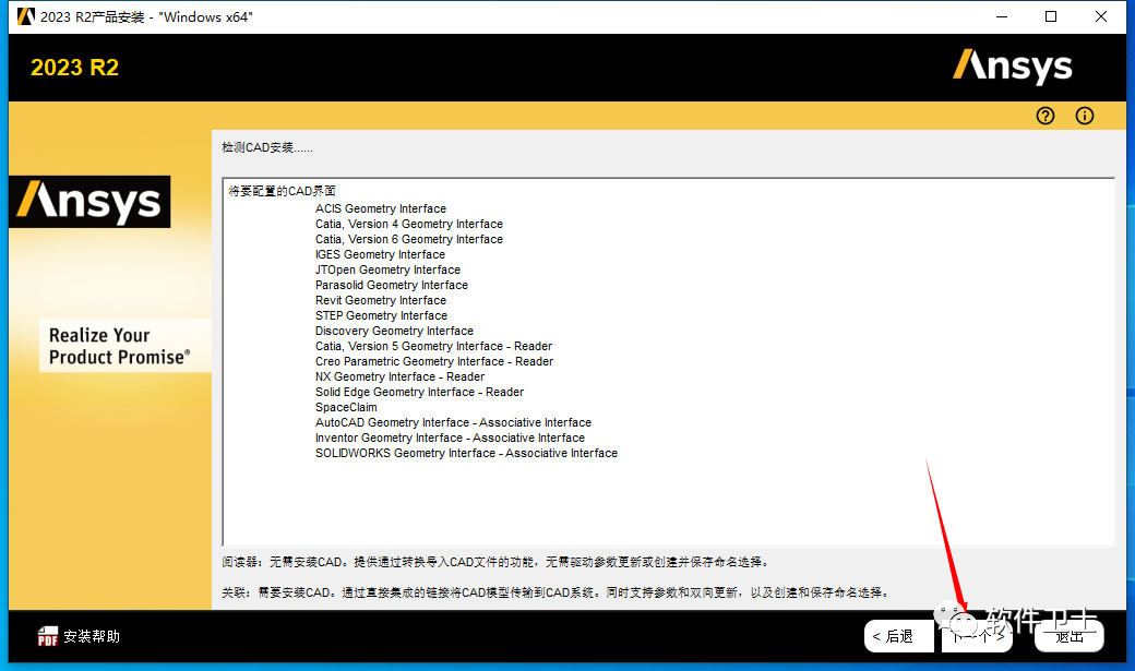 【Win】ANSYS Products 2023 R2版本软件图文安装教程|大型通用有限元分析(FEA)软件|CAE|详细教程插图38 【Win】ANSYS Products 2023 R2版本软件图文安装教程|大型通用有限元分析(FEA)软件|CAE|详细教程