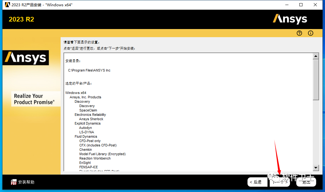 【Win】ANSYS Products 2023 R2版本软件图文安装教程|大型通用有限元分析(FEA)软件|CAE|详细教程插图39 【Win】ANSYS Products 2023 R2版本软件图文安装教程|大型通用有限元分析(FEA)软件|CAE|详细教程