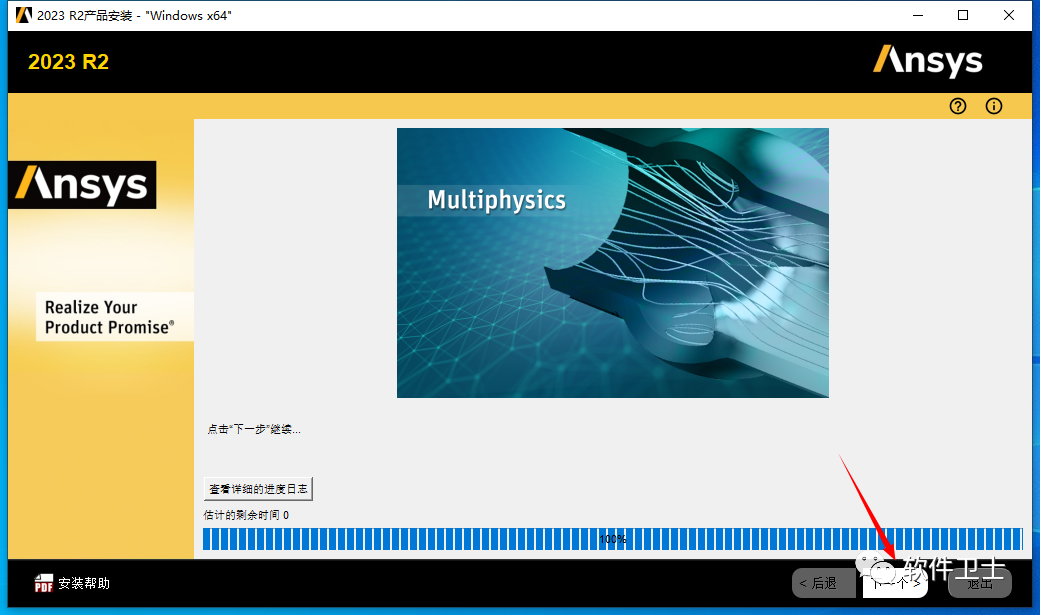 【Win】ANSYS Products 2023 R2版本软件图文安装教程|大型通用有限元分析(FEA)软件|CAE|详细教程插图51 【Win】ANSYS Products 2023 R2版本软件图文安装教程|大型通用有限元分析(FEA)软件|CAE|详细教程