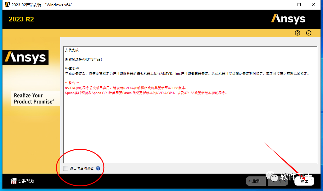 【Win】ANSYS Products 2023 R2版本软件图文安装教程|大型通用有限元分析(FEA)软件|CAE|详细教程插图52 【Win】ANSYS Products 2023 R2版本软件图文安装教程|大型通用有限元分析(FEA)软件|CAE|详细教程
