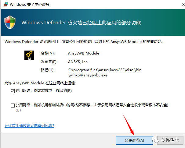 【Win】ANSYS Products 2023 R2版本软件图文安装教程|大型通用有限元分析(FEA)软件|CAE|详细教程插图54 【Win】ANSYS Products 2023 R2版本软件图文安装教程|大型通用有限元分析(FEA)软件|CAE|详细教程
