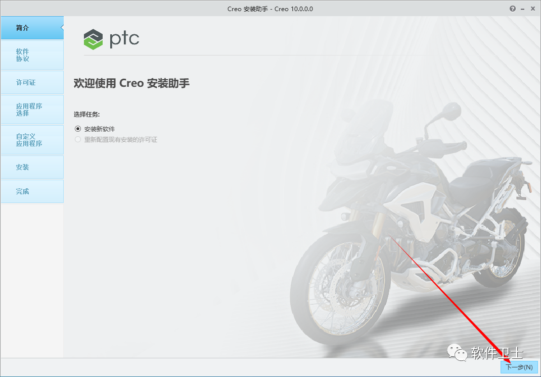 PTC Creo 10.0版本软件图文安装教程|CAD软件|Pro/Engineer|CoCreate|ProductView插图16 PTC Creo 10.0版本软件图文安装教程|CAD软件|Pro/Engineer|CoCreate|ProductView