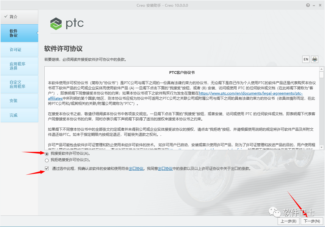 PTC Creo 10.0版本软件图文安装教程|CAD软件|Pro/Engineer|CoCreate|ProductView插图17 PTC Creo 10.0版本软件图文安装教程|CAD软件|Pro/Engineer|CoCreate|ProductView