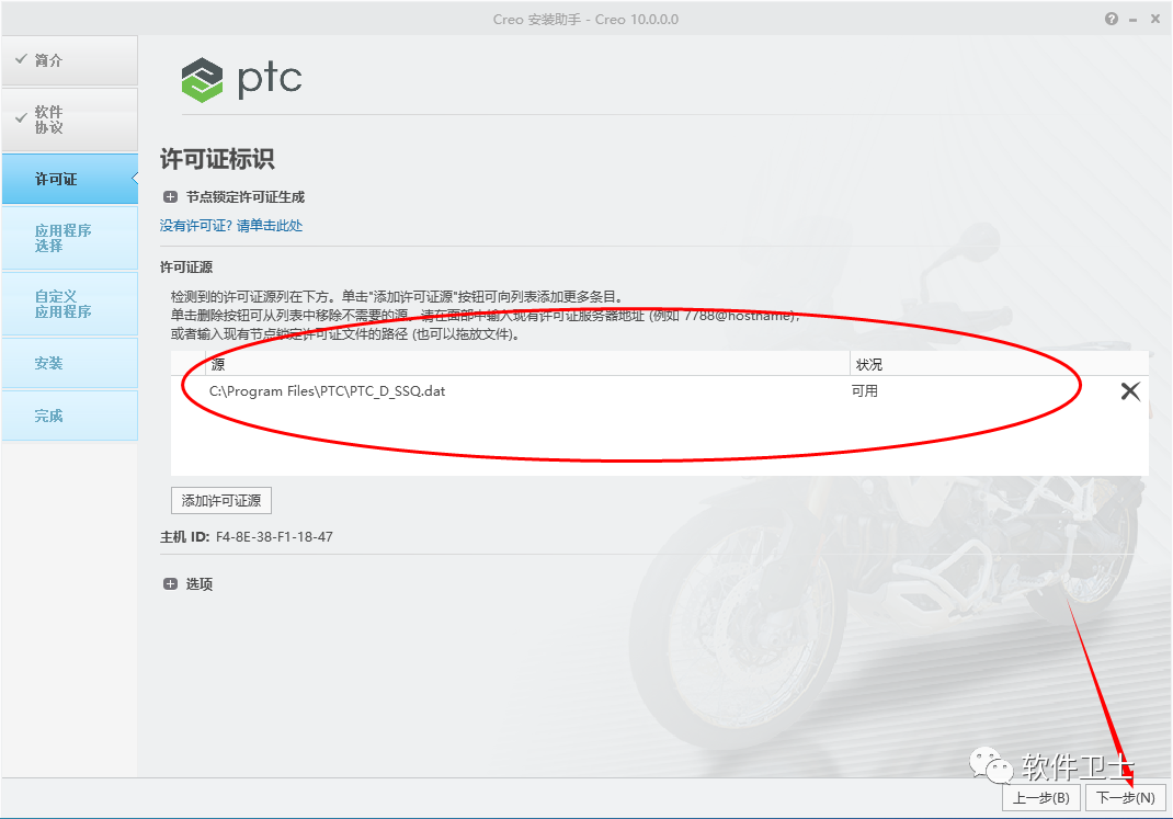 PTC Creo 10.0版本软件图文安装教程|CAD软件|Pro/Engineer|CoCreate|ProductView插图18 PTC Creo 10.0版本软件图文安装教程|CAD软件|Pro/Engineer|CoCreate|ProductView