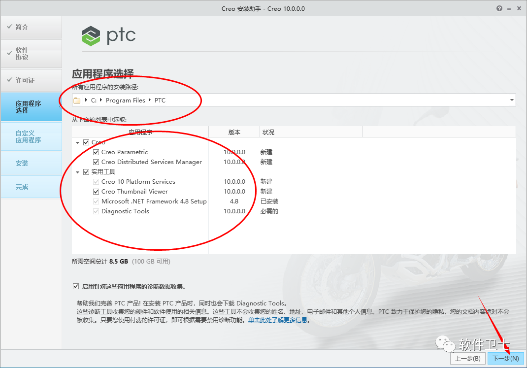 PTC Creo 10.0版本软件图文安装教程|CAD软件|Pro/Engineer|CoCreate|ProductView插图19 PTC Creo 10.0版本软件图文安装教程|CAD软件|Pro/Engineer|CoCreate|ProductView