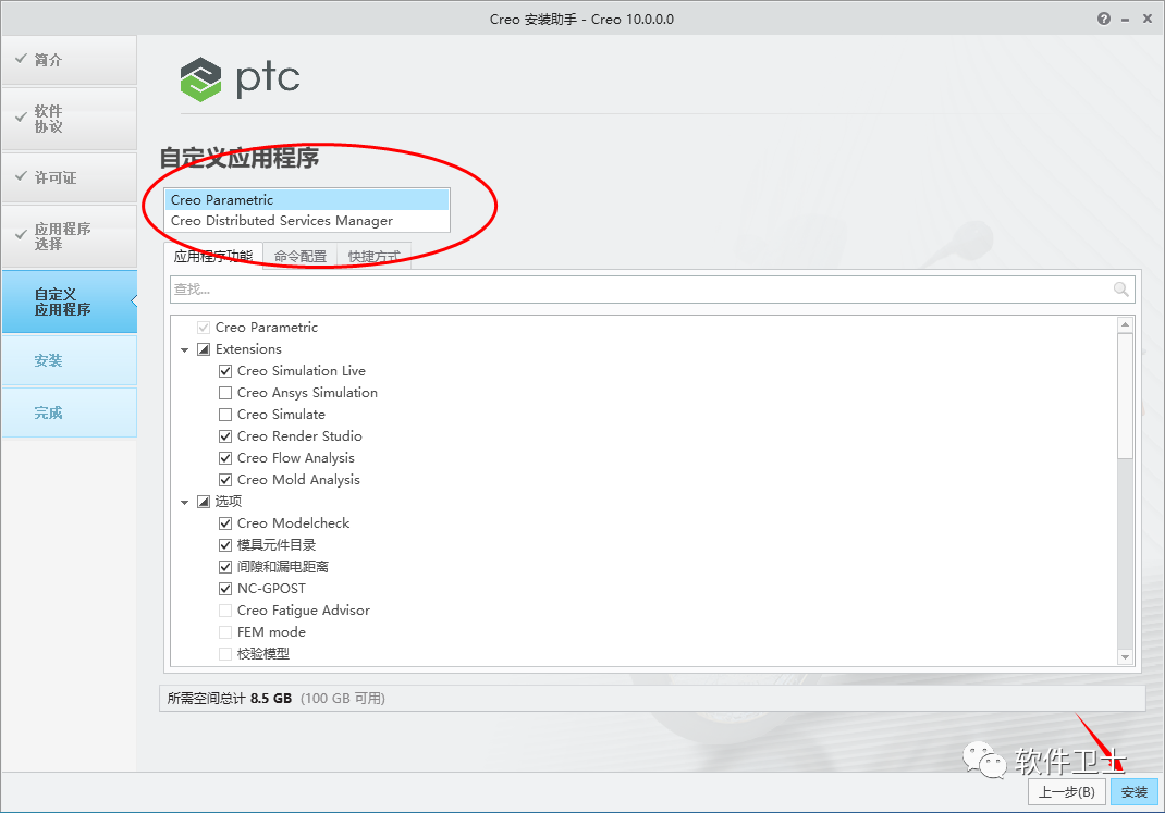 PTC Creo 10.0版本软件图文安装教程|CAD软件|Pro/Engineer|CoCreate|ProductView插图20 PTC Creo 10.0版本软件图文安装教程|CAD软件|Pro/Engineer|CoCreate|ProductView