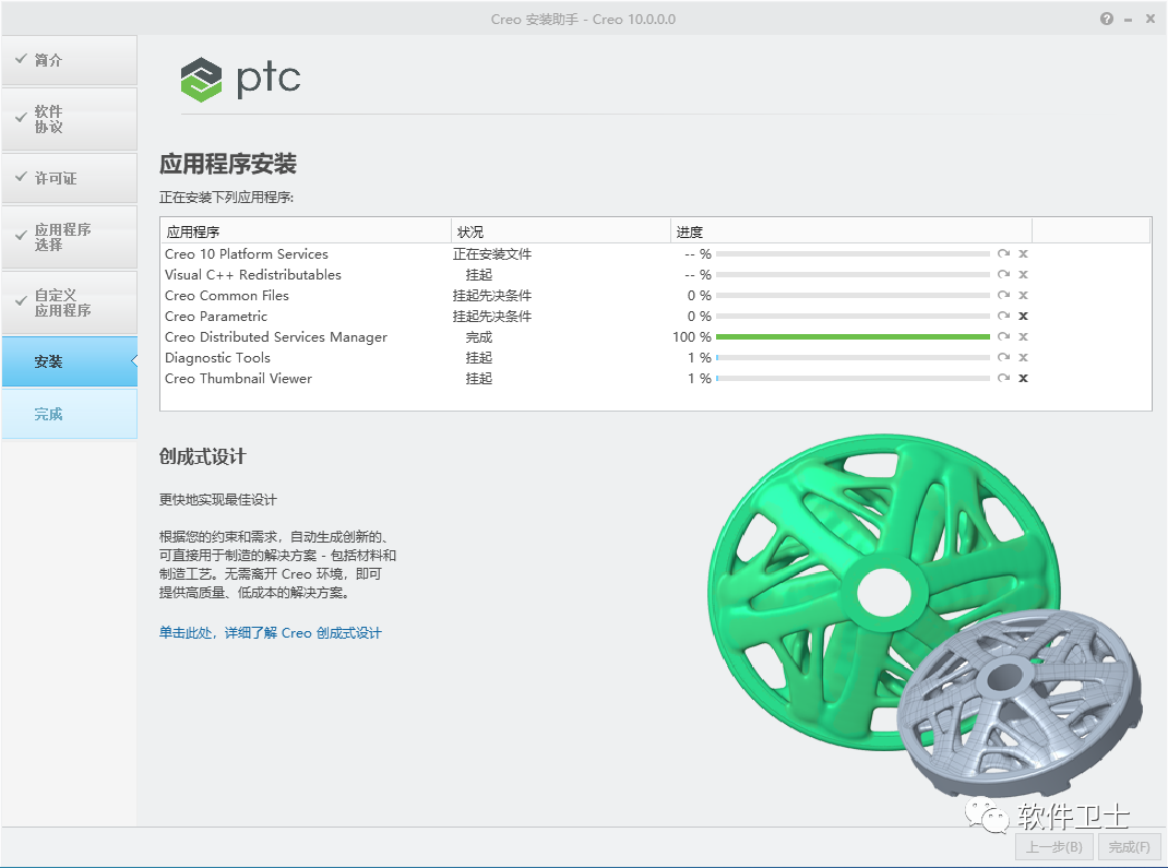 PTC Creo 10.0版本软件图文安装教程|CAD软件|Pro/Engineer|CoCreate|ProductView插图21 PTC Creo 10.0版本软件图文安装教程|CAD软件|Pro/Engineer|CoCreate|ProductView