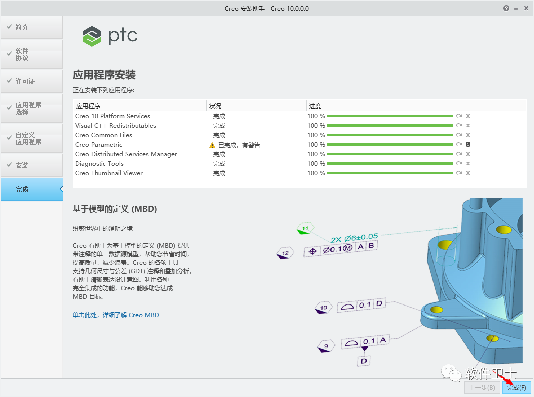 PTC Creo 10.0版本软件图文安装教程|CAD软件|Pro/Engineer|CoCreate|ProductView插图23 PTC Creo 10.0版本软件图文安装教程|CAD软件|Pro/Engineer|CoCreate|ProductView