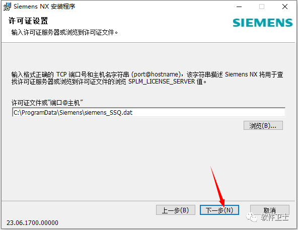 【Win】Siemens NX 2306版本软件图文安装教程|UG绘图软件|CAD|CAE|CAM插图12 【Win】Siemens NX 2306版本软件图文安装教程|UG绘图软件|CAD|CAE|CAM