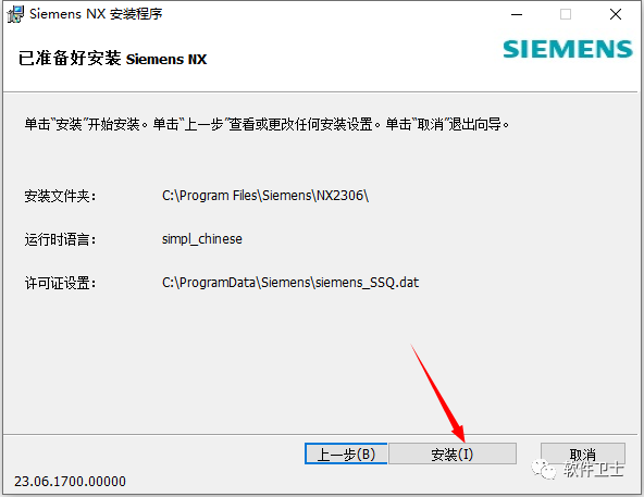 【Win】Siemens NX 2306版本软件图文安装教程|UG绘图软件|CAD|CAE|CAM插图14 【Win】Siemens NX 2306版本软件图文安装教程|UG绘图软件|CAD|CAE|CAM