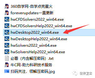 【前处理】Hyperworks 2022图文安装教程【科研必备】Hypermesh|Hyperview|Hypergraph等等插图3 【前处理】Hyperworks 2022图文安装教程【科研必备】Hypermesh|Hyperview|Hypergraph等等