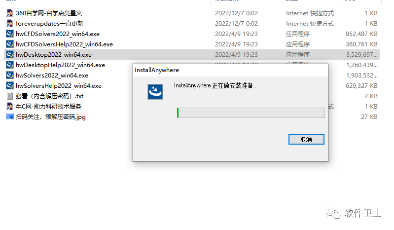 【前处理】Hyperworks 2022图文安装教程【科研必备】Hypermesh|Hyperview|Hypergraph等等插图4 【前处理】Hyperworks 2022图文安装教程【科研必备】Hypermesh|Hyperview|Hypergraph等等