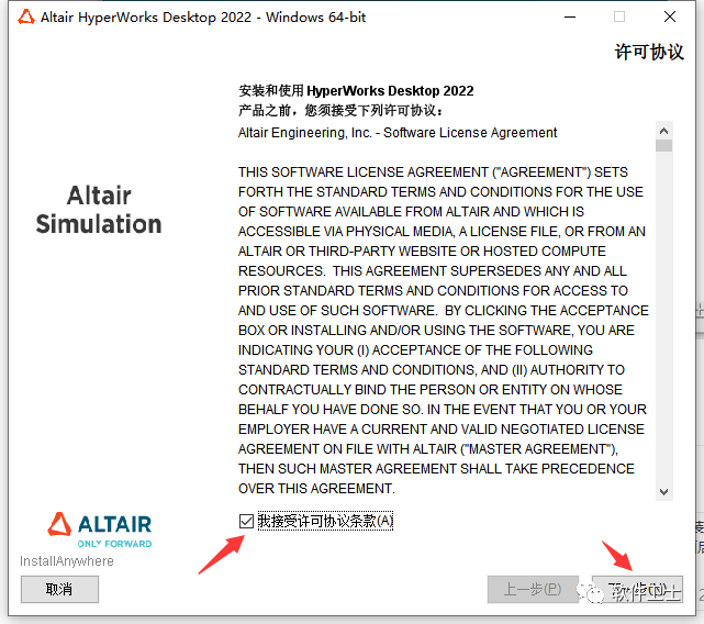 【前处理】Hyperworks 2022图文安装教程【科研必备】Hypermesh|Hyperview|Hypergraph等等插图6 【前处理】Hyperworks 2022图文安装教程【科研必备】Hypermesh|Hyperview|Hypergraph等等