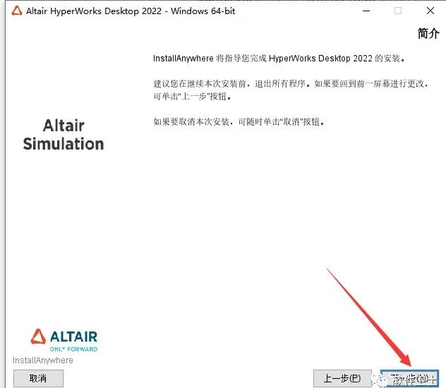 【前处理】Hyperworks 2022图文安装教程【科研必备】Hypermesh|Hyperview|Hypergraph等等插图7 【前处理】Hyperworks 2022图文安装教程【科研必备】Hypermesh|Hyperview|Hypergraph等等
