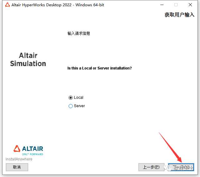 【前处理】Hyperworks 2022图文安装教程【科研必备】Hypermesh|Hyperview|Hypergraph等等插图8 【前处理】Hyperworks 2022图文安装教程【科研必备】Hypermesh|Hyperview|Hypergraph等等