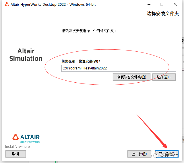 【前处理】Hyperworks 2022图文安装教程【科研必备】Hypermesh|Hyperview|Hypergraph等等插图9 【前处理】Hyperworks 2022图文安装教程【科研必备】Hypermesh|Hyperview|Hypergraph等等