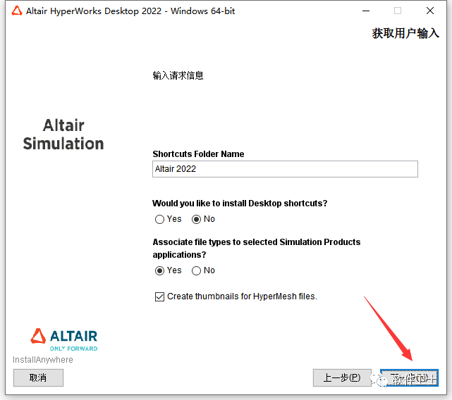【前处理】Hyperworks 2022图文安装教程【科研必备】Hypermesh|Hyperview|Hypergraph等等插图11 【前处理】Hyperworks 2022图文安装教程【科研必备】Hypermesh|Hyperview|Hypergraph等等