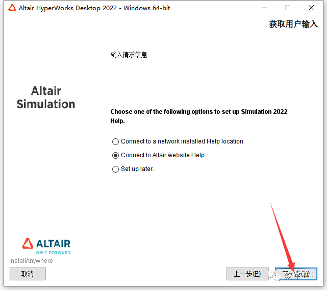 【前处理】Hyperworks 2022图文安装教程【科研必备】Hypermesh|Hyperview|Hypergraph等等插图12 【前处理】Hyperworks 2022图文安装教程【科研必备】Hypermesh|Hyperview|Hypergraph等等