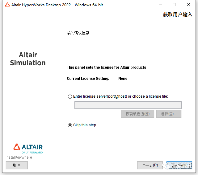 【前处理】Hyperworks 2022图文安装教程【科研必备】Hypermesh|Hyperview|Hypergraph等等插图13 【前处理】Hyperworks 2022图文安装教程【科研必备】Hypermesh|Hyperview|Hypergraph等等