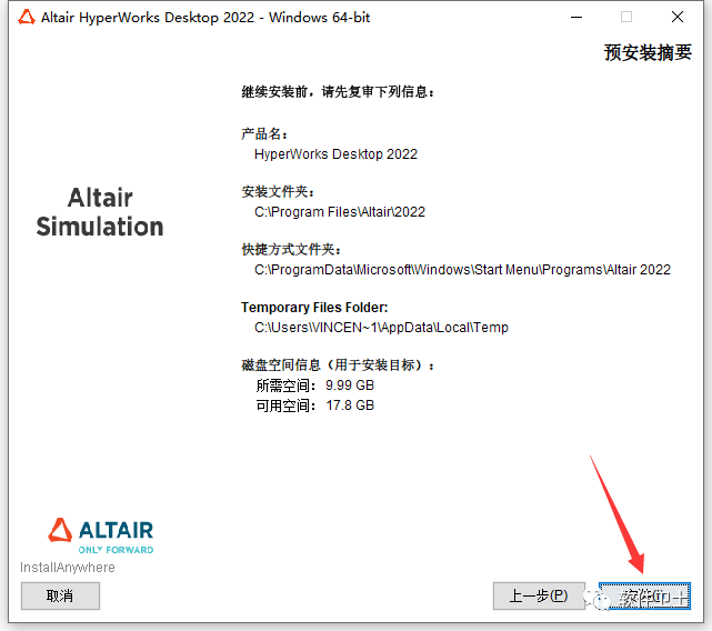 【前处理】Hyperworks 2022图文安装教程【科研必备】Hypermesh|Hyperview|Hypergraph等等插图14 【前处理】Hyperworks 2022图文安装教程【科研必备】Hypermesh|Hyperview|Hypergraph等等
